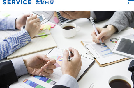 “SERVICE 業務案内